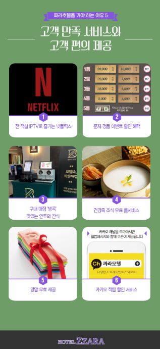 팔공산호텔짜라 이미지