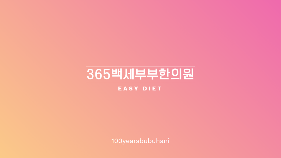 백세부부한의원 이미지