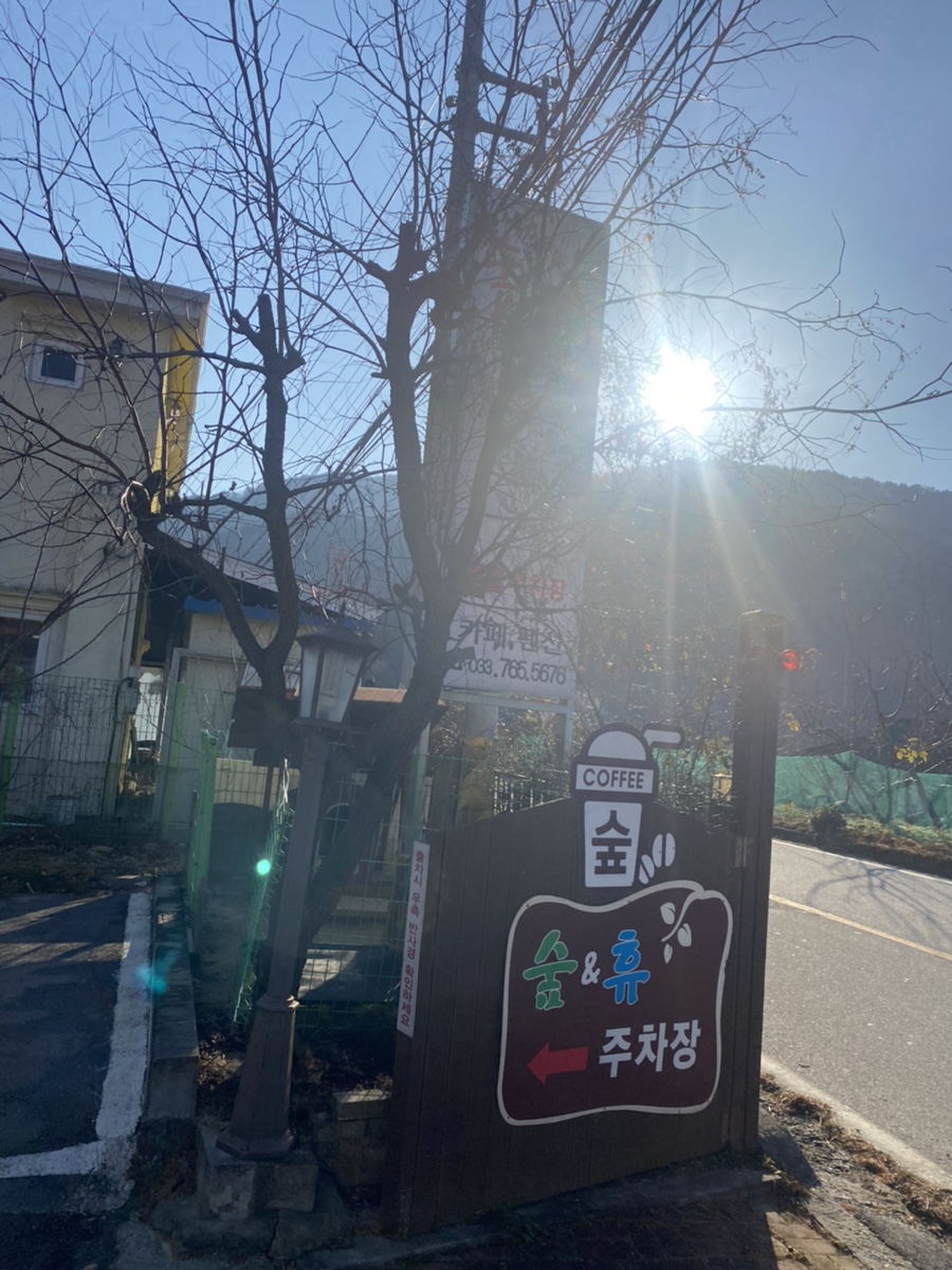 숲앤휴 이미지