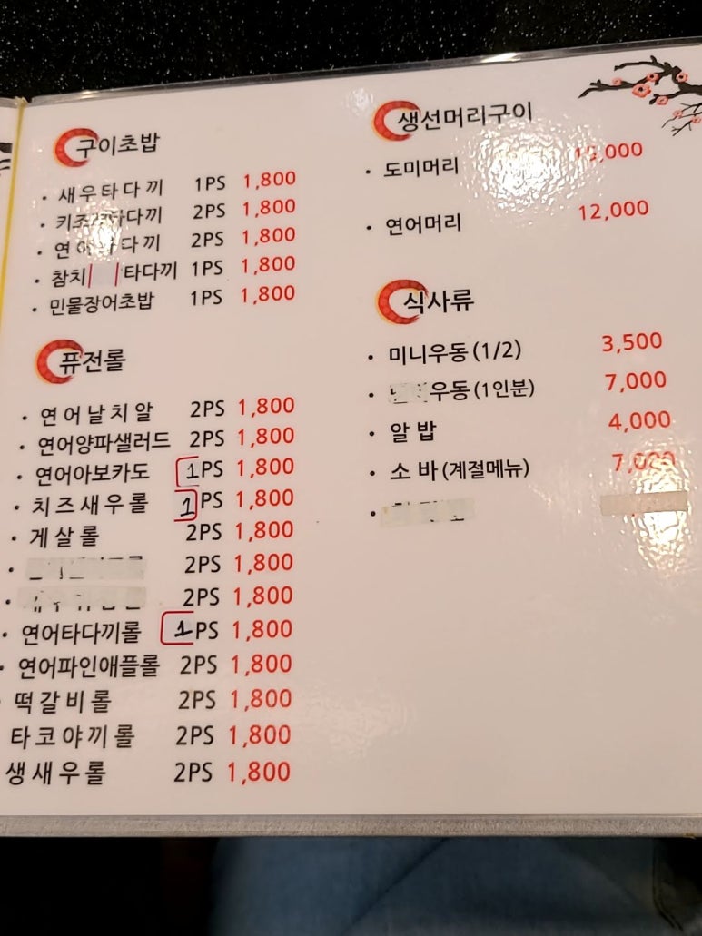 춘천초밥 이미지