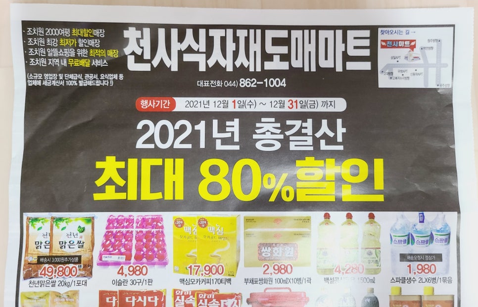 천사할인마트 이미지
