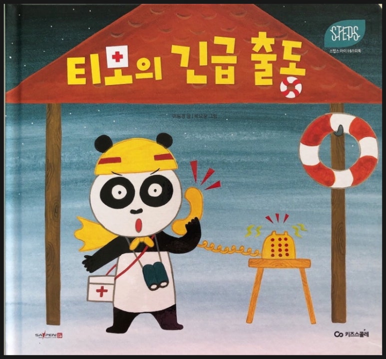 아싸쌤&유아로 이미지