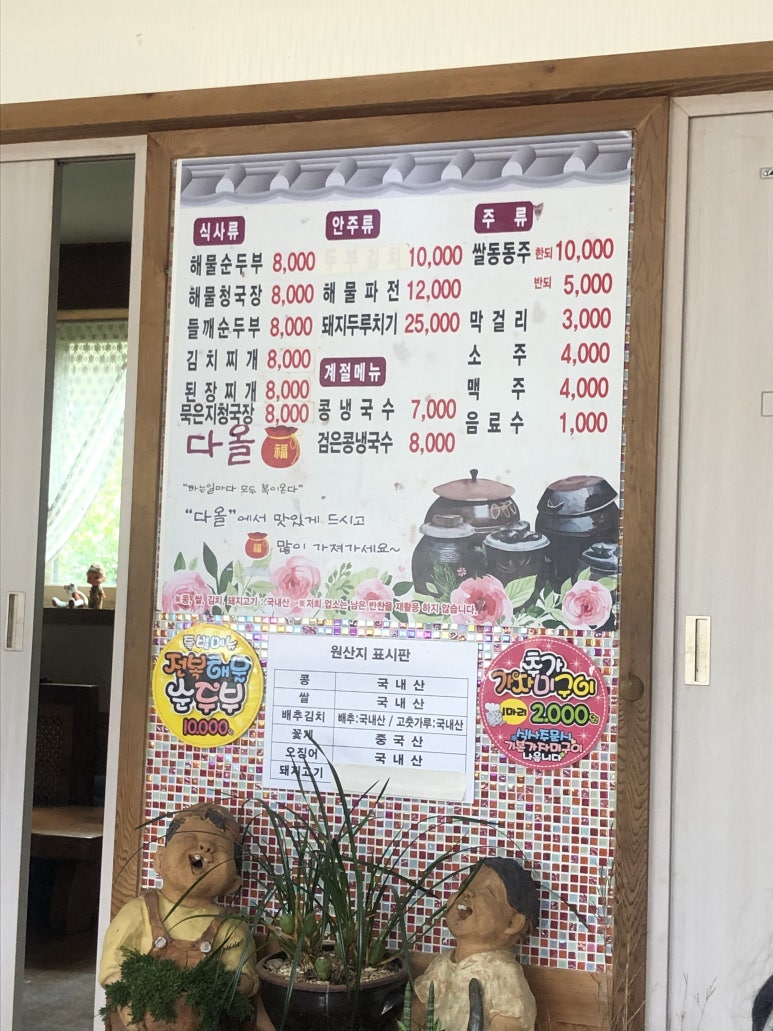 다올순두부 이미지