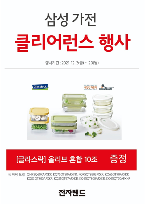 삼성가전랜드 이미지