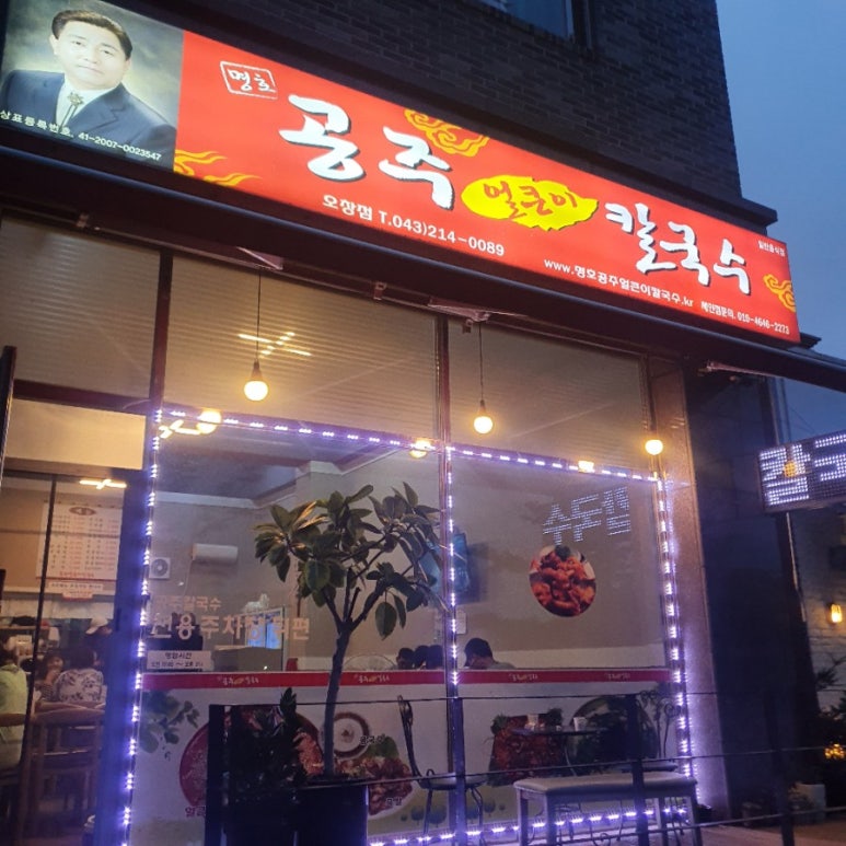 명호공주얼큰이칼국수 이미지