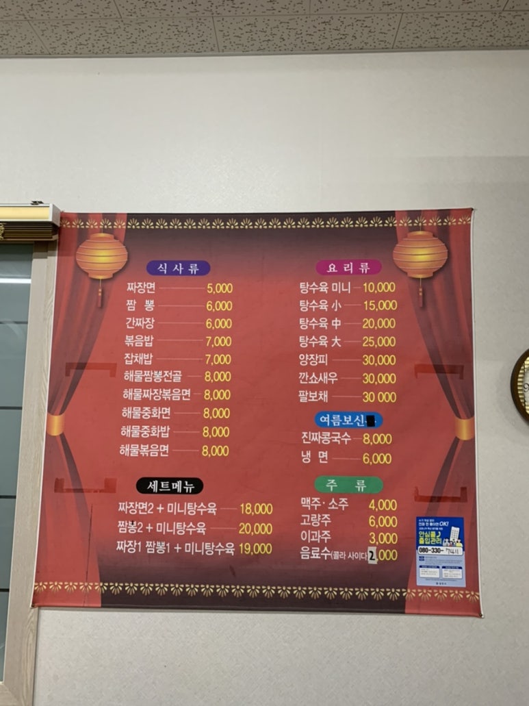 윤씨네반점 이미지