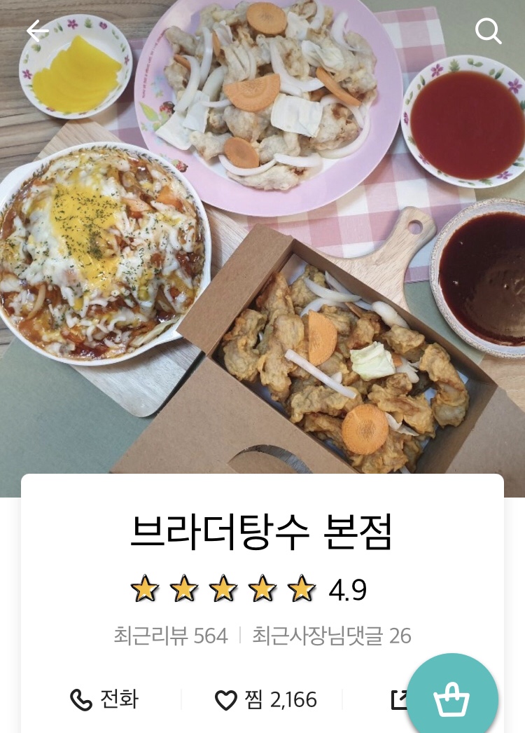 브라더탕수 이미지