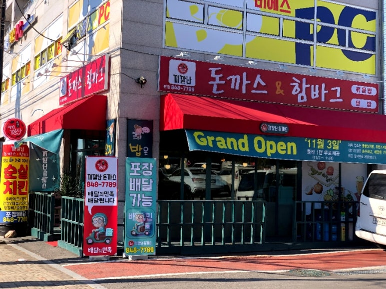 끼깔난돈까스 이미지