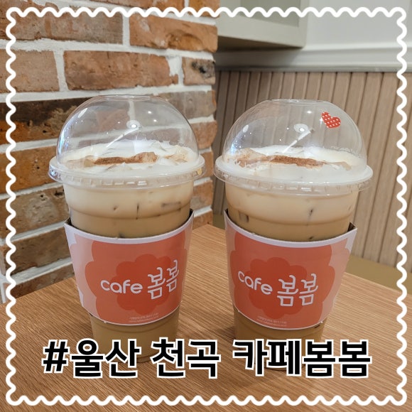 카페봄봄천곡점 이미지