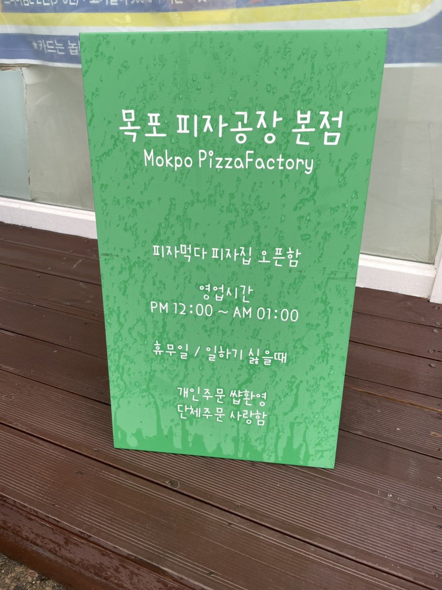 목포피자공장 이미지