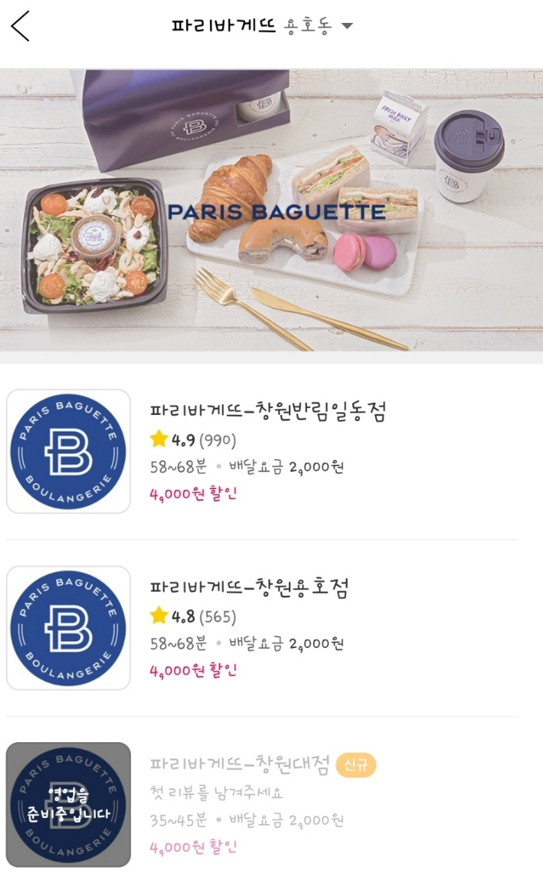 파리바게뜨용호 이미지