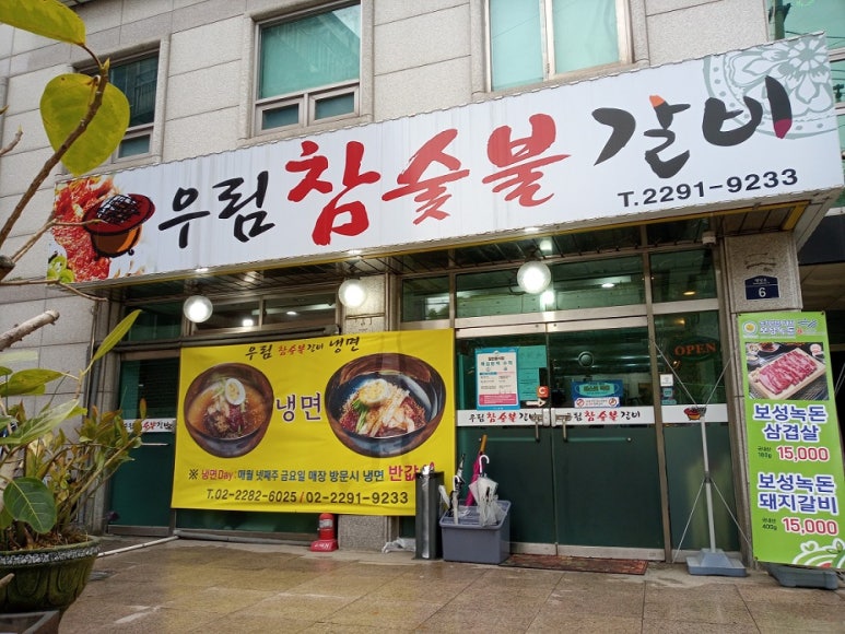 우림숯불갈비 이미지