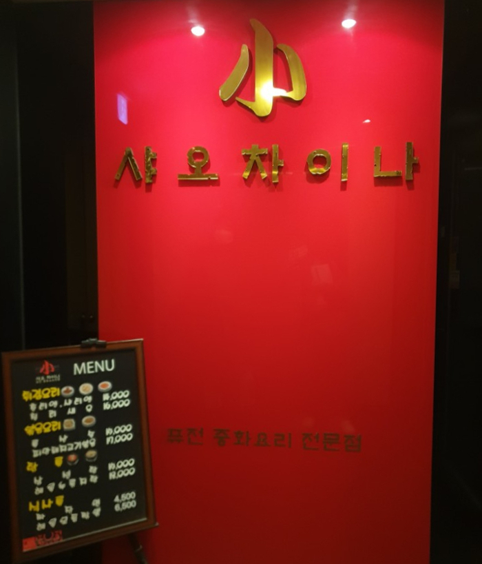 샤오차이나 이미지