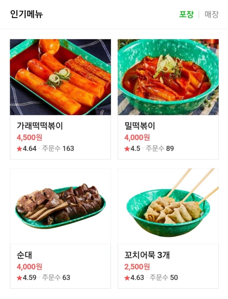 우리할매떡볶이녹번점 이미지