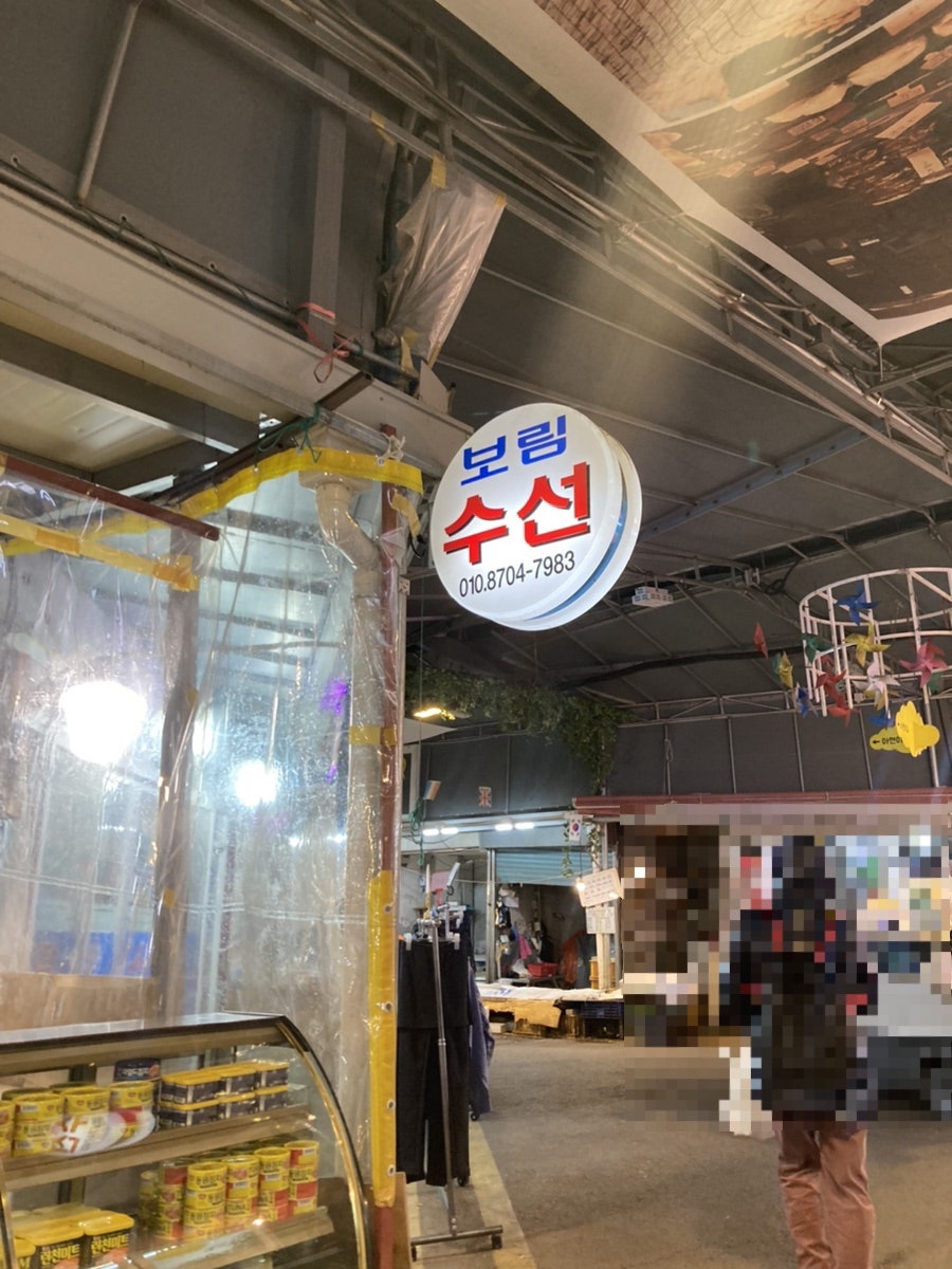 보림수선 이미지