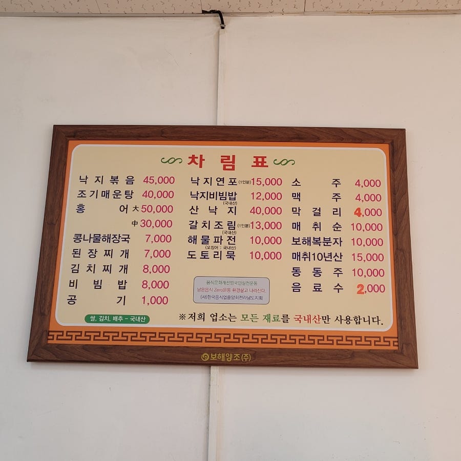 공원뻘낙지식당 이미지