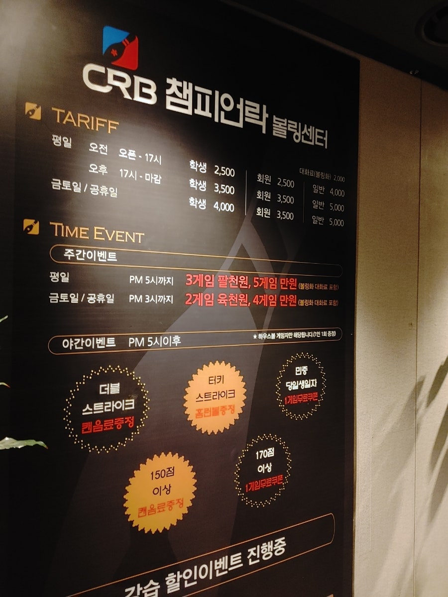 동탄챔피언락볼링센터 이미지