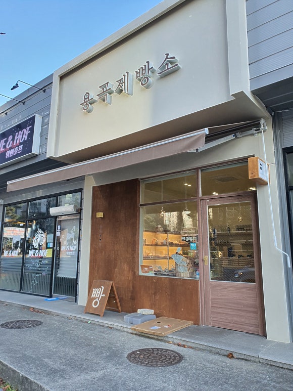 용곡제빵소 이미지