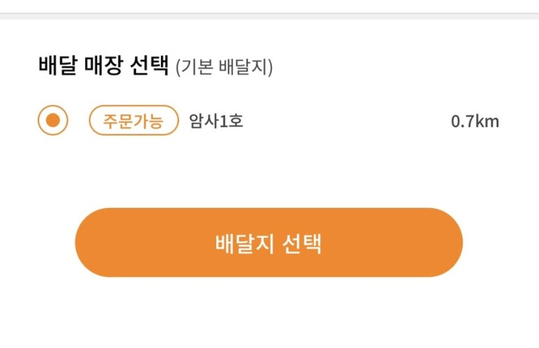 교촌치킨암사 이미지