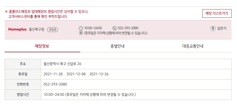 홈플러스(주) 울산북구점 이미지