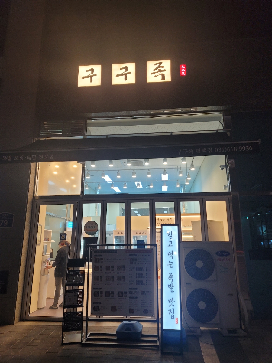싹쓰리족발 이미지