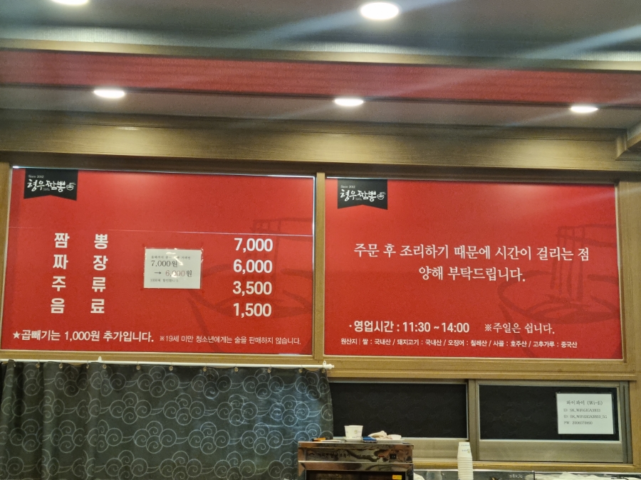 형우짬뽕 이미지