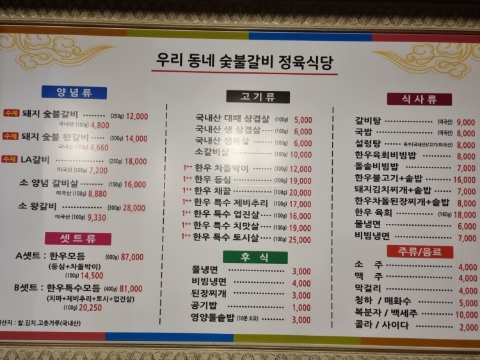 우리동네숯불갈비 이미지
