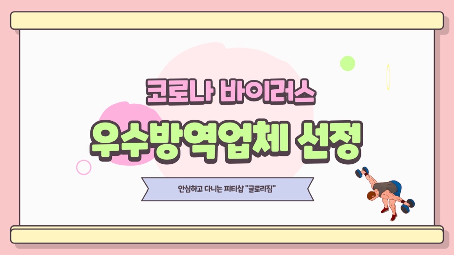글로리짐개인PT 이미지