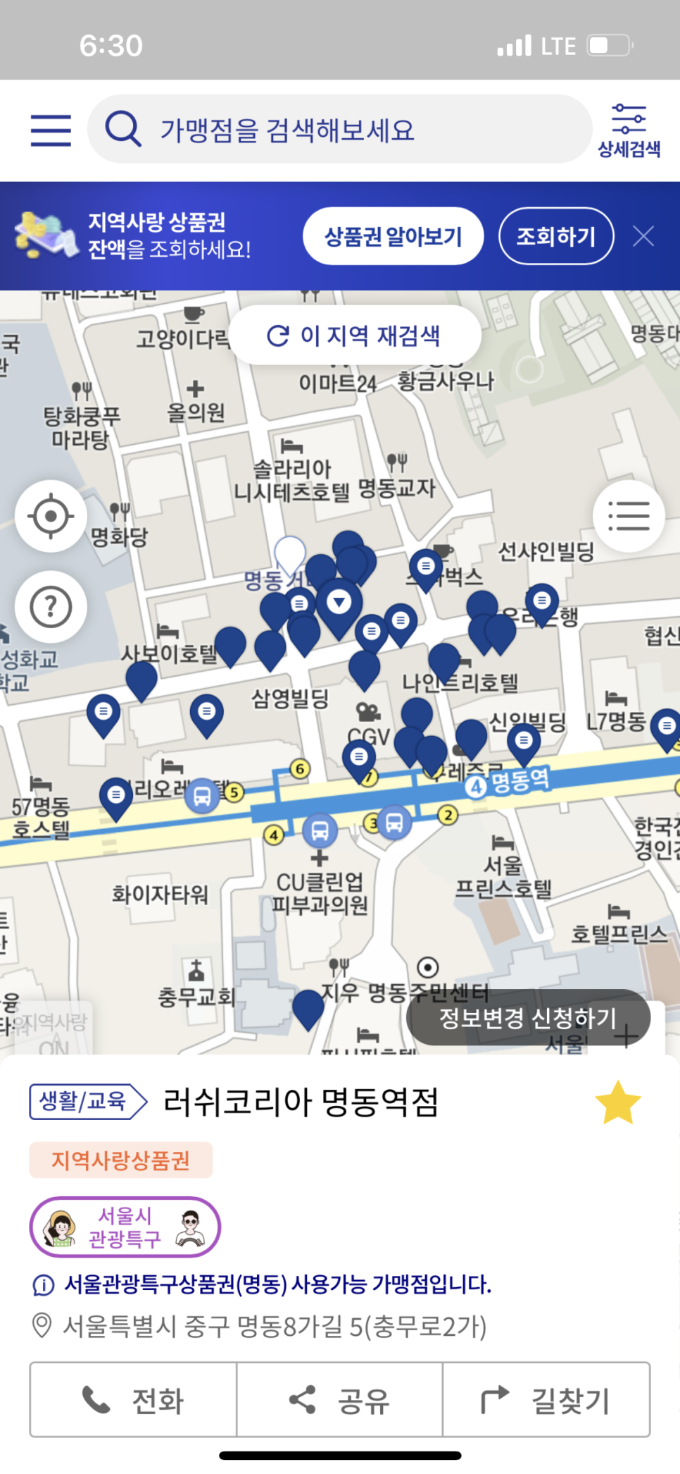 러쉬명동역점 이미지