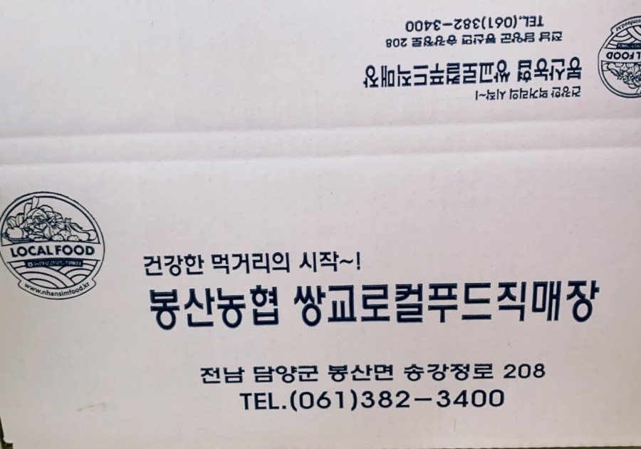 봉산농협 쌍교로컬푸드직매장 이미지