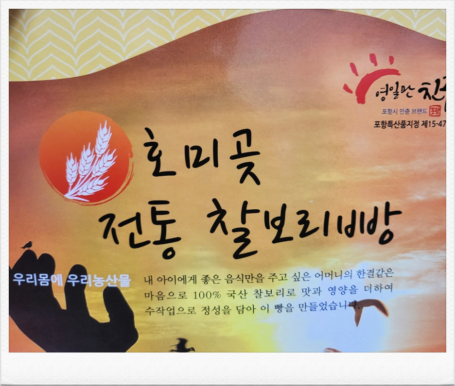 호미곶전통찰보리빵 이미지