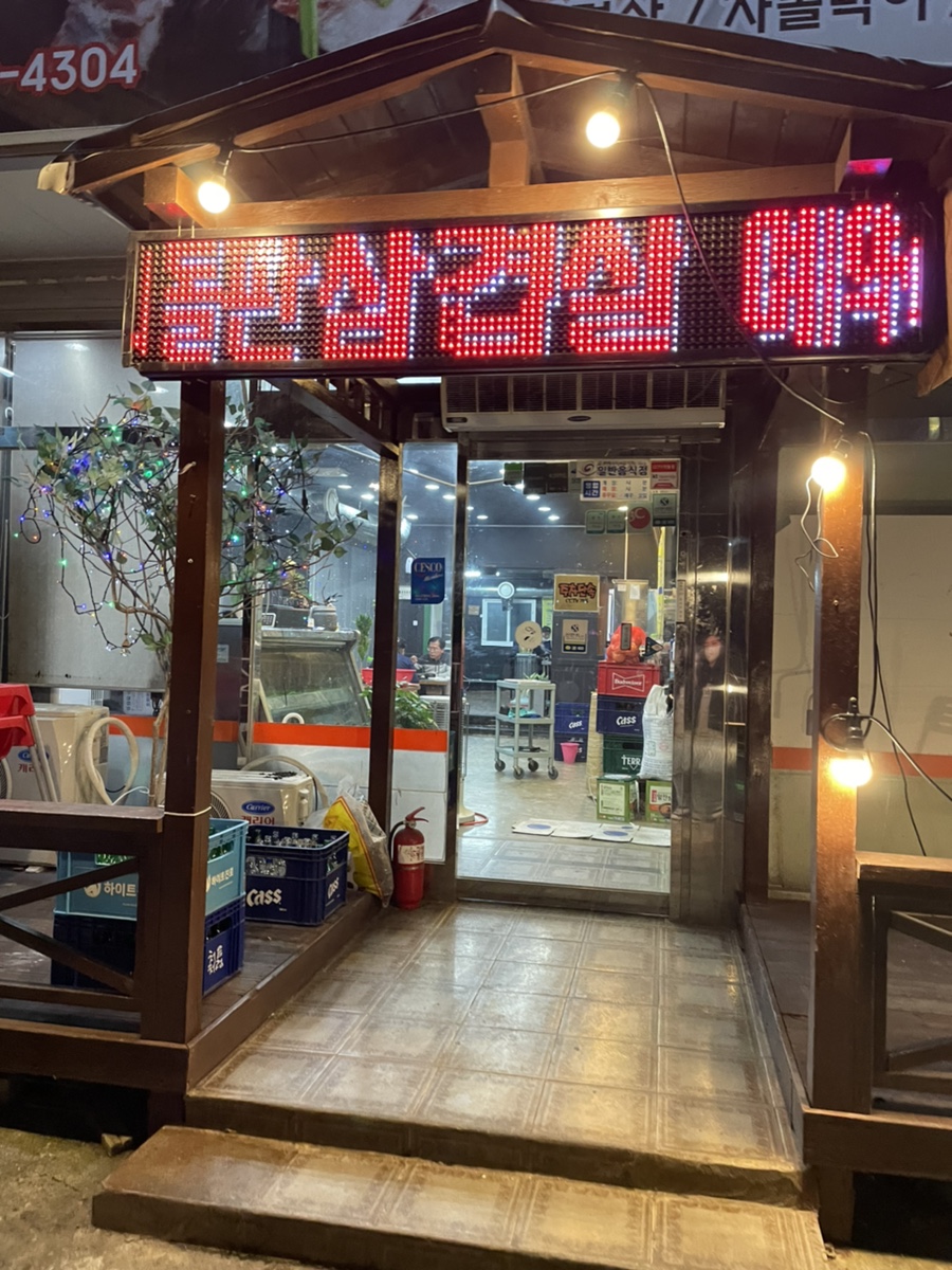 상규네돌판삼겹살 이미지