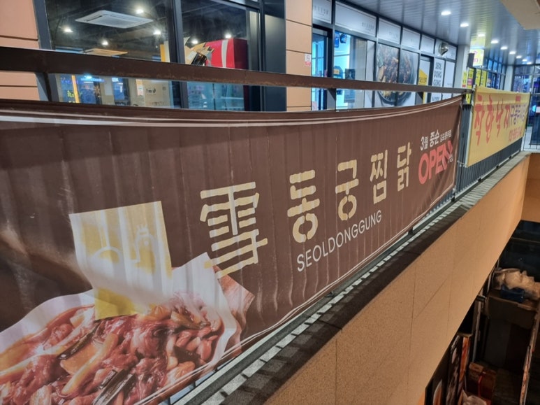 동궁찜닭김포 이미지