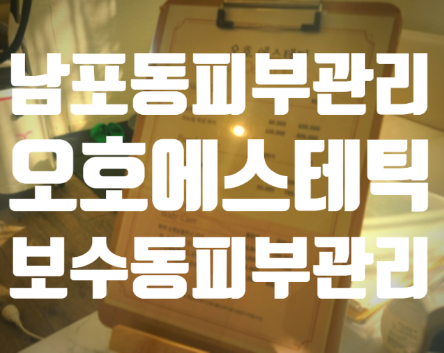 오호 에스테틱 이미지