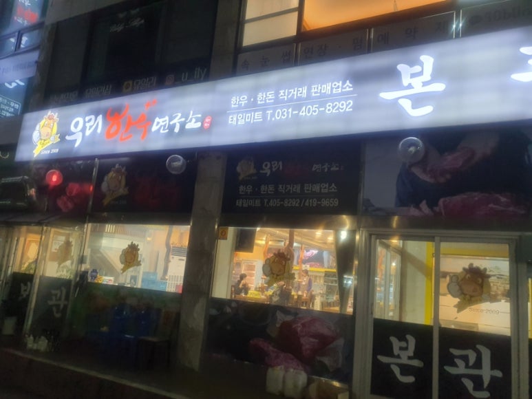 우리한우++연구소본관 이미지