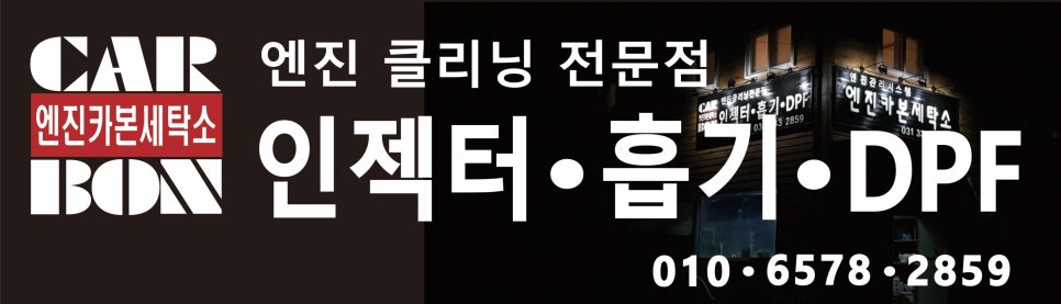 엔진카본세탁소 이미지