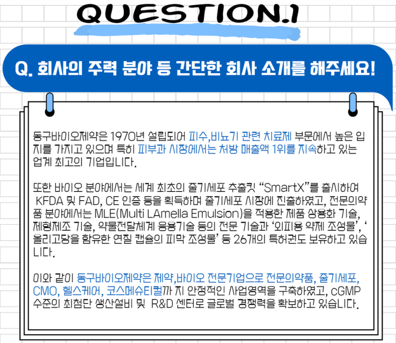 (주)동구바이오제약 이미지