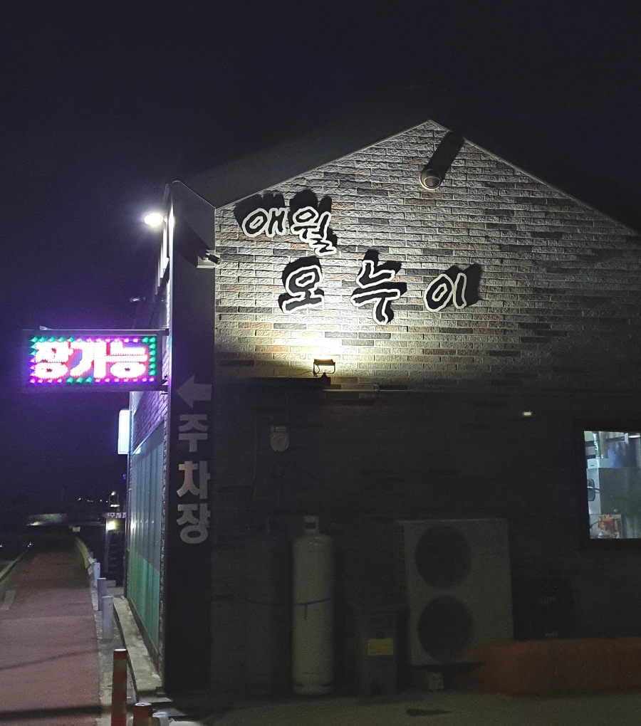 로컬오누이 이미지