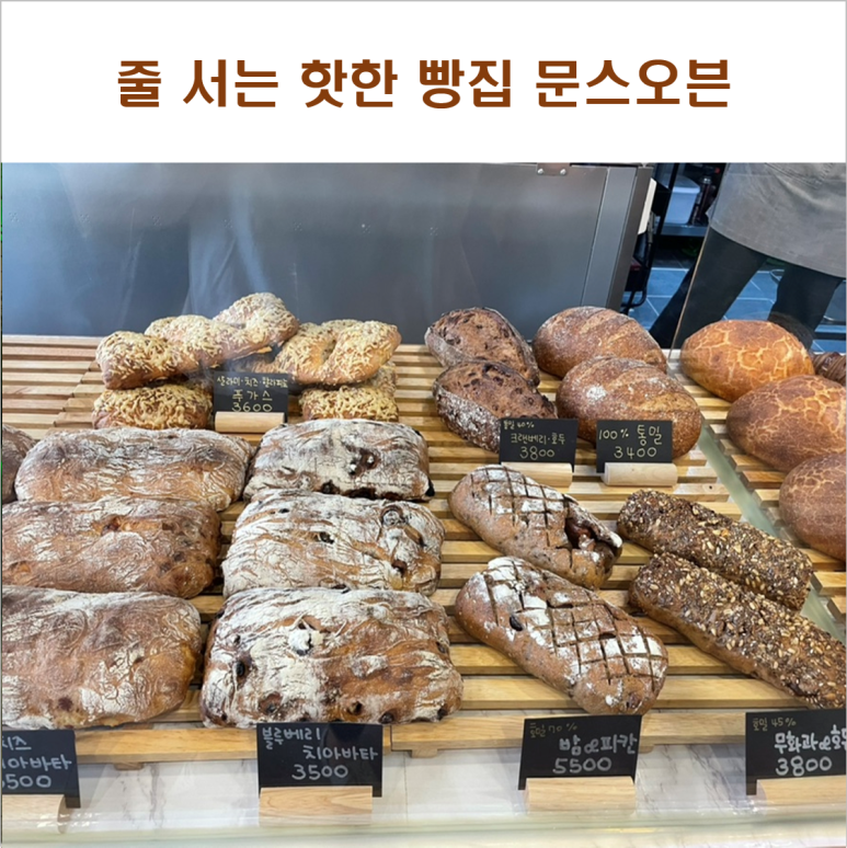 문스오븐(MOON'S OVEN) 이미지