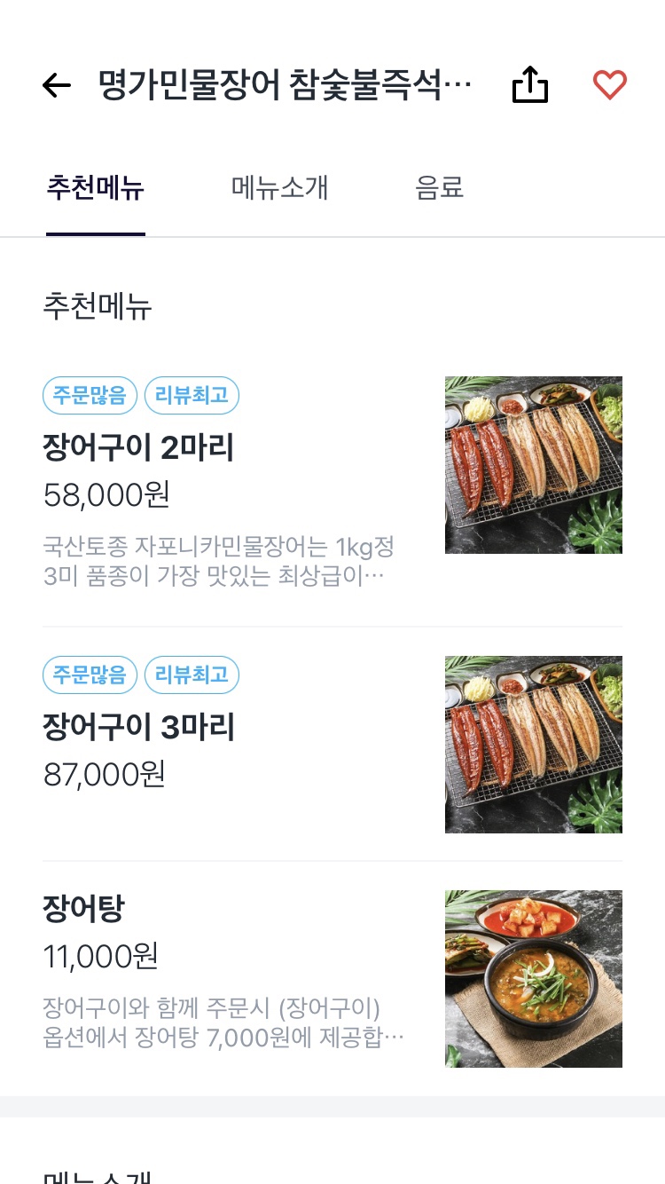 명가민물장어참숯불즉석구이 이미지