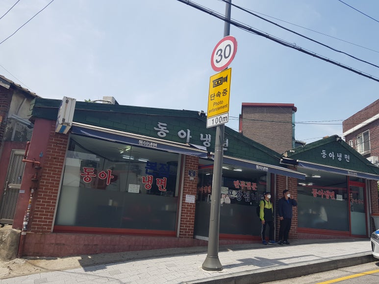 동아냉면 이미지