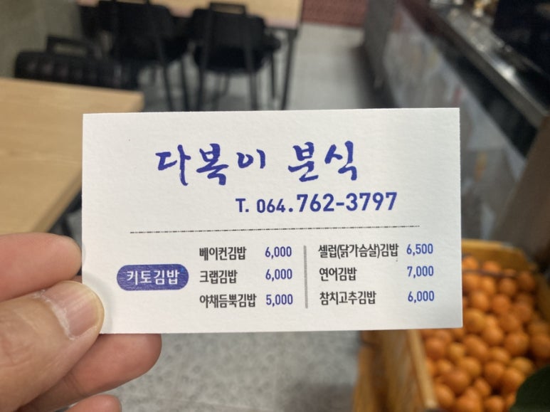 다복이분식 이미지