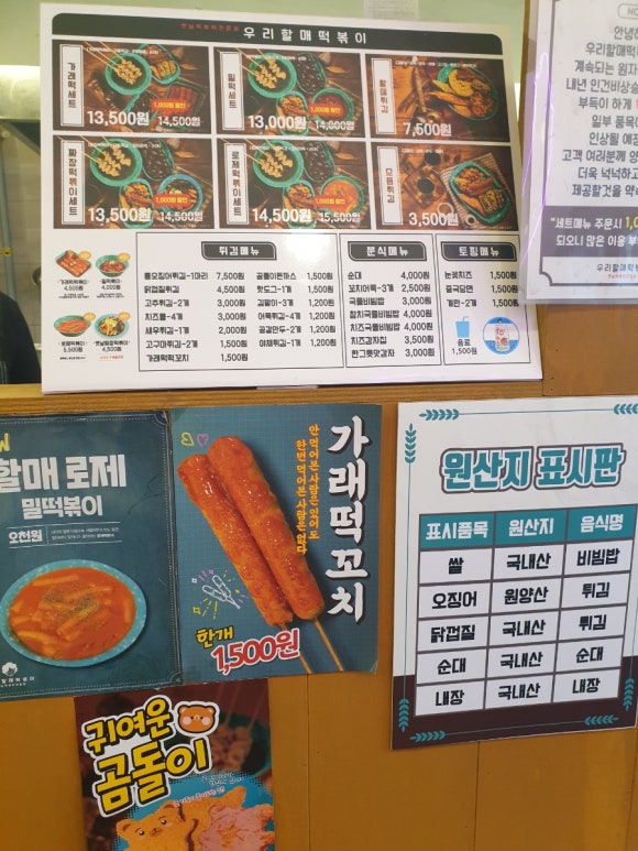 우리할매떡볶이 북수원점 이미지