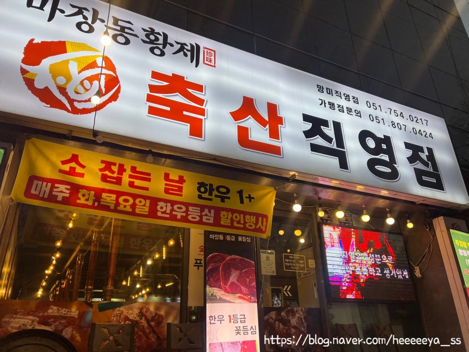 소잡는 날 마장동고기집 이미지