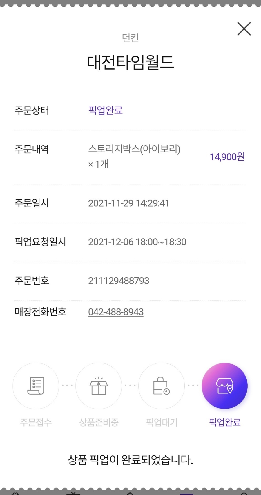 던킨도너츠대전 이미지