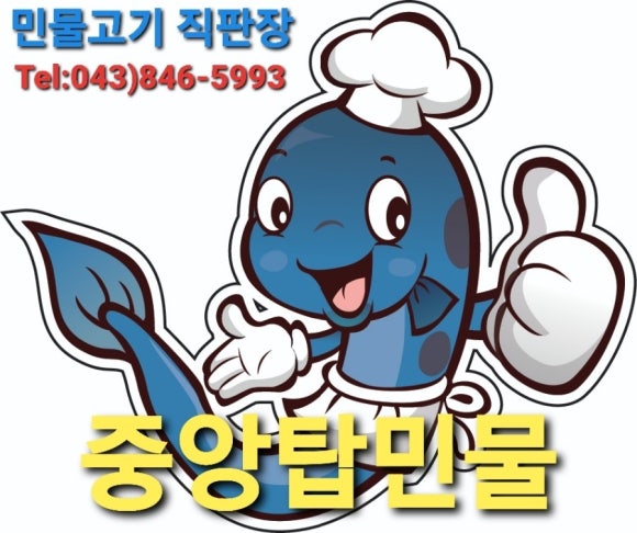 중앙탑민물 이미지