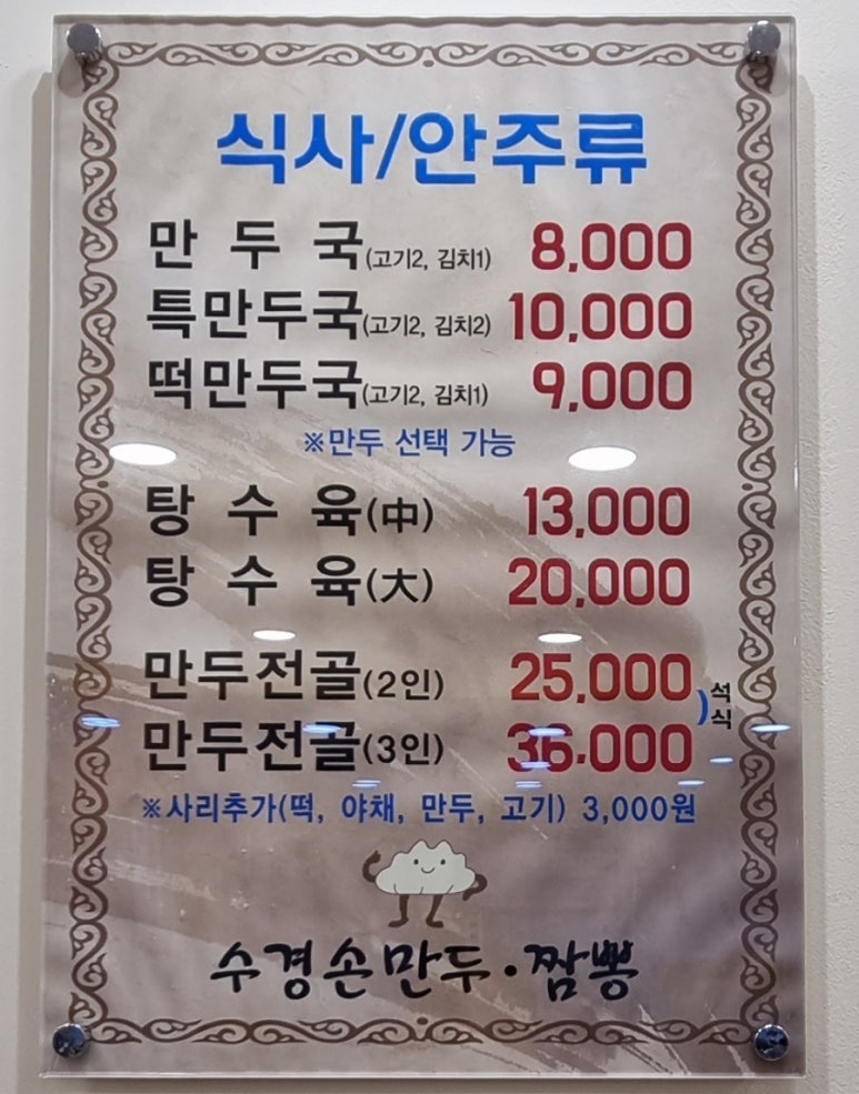 수경손만두 이미지