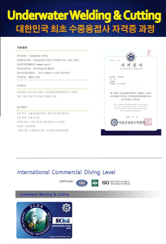 서울산업잠수학원 이미지