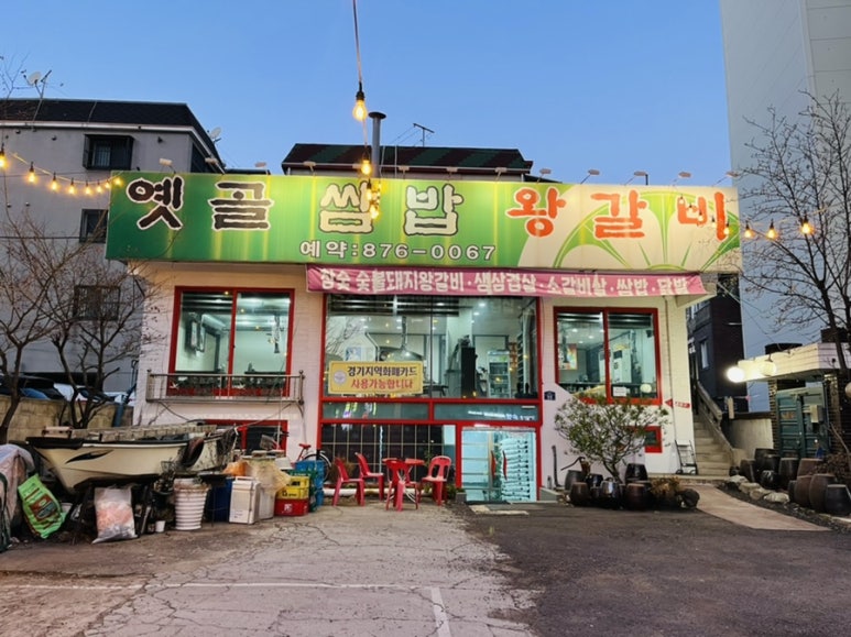 옛골쌈밥 이미지