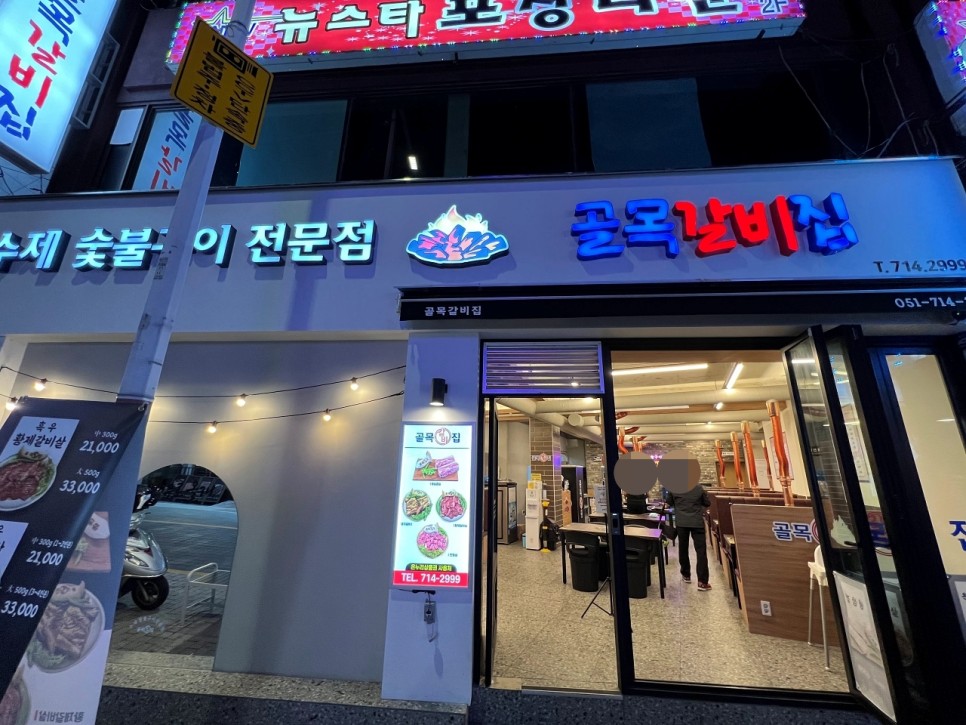 골목갈비 이미지